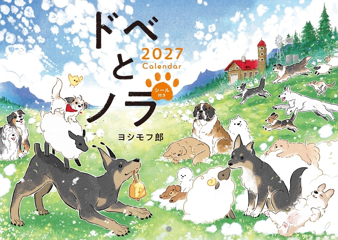 【カドスト限定特典付き】ドベとノラ2027カレンダー