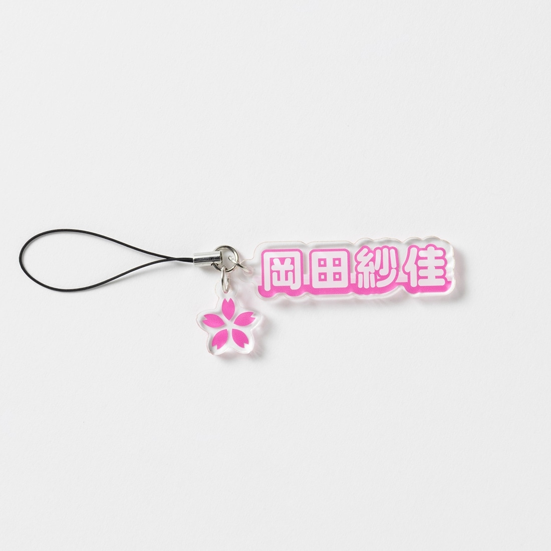 サクラナイツ SAKURAアクリルチャーム　岡田紗佳ver.