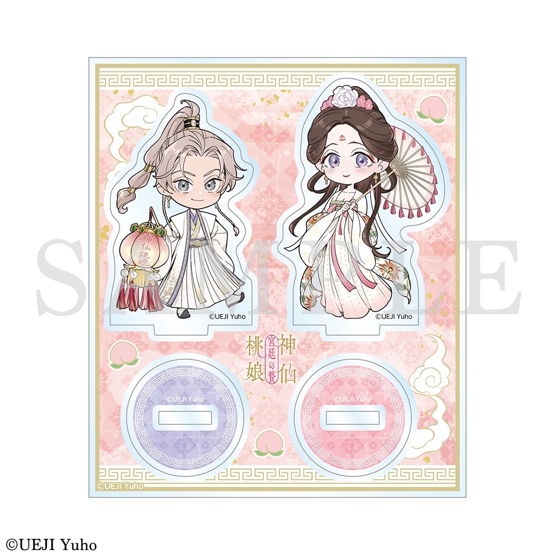 「神仙桃娘 宮廷の贄」ちびキャラアクリルスタンド　A