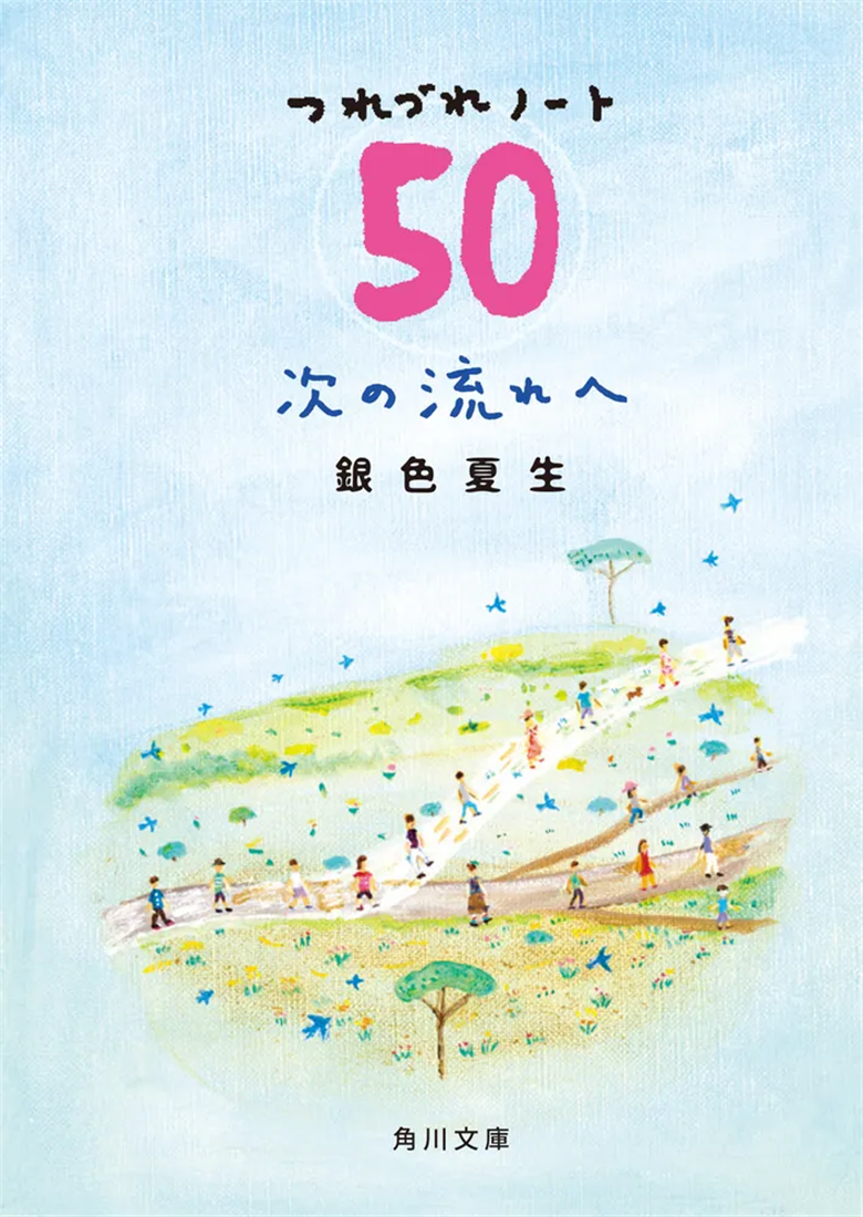 セット商品『次の流れへ つれづれノート50』『まるピンク』
