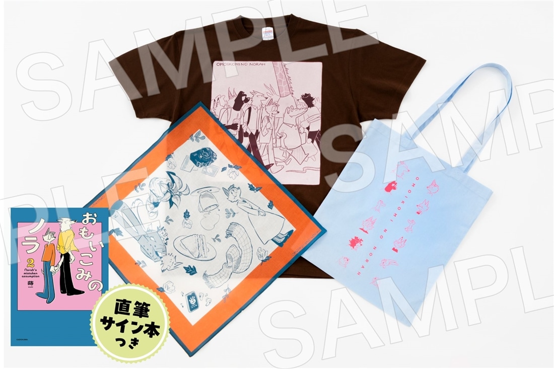 【直筆サイン本付き】『おもいこみのノラ２』コンプリートセット（TシャツL　ブラウン）