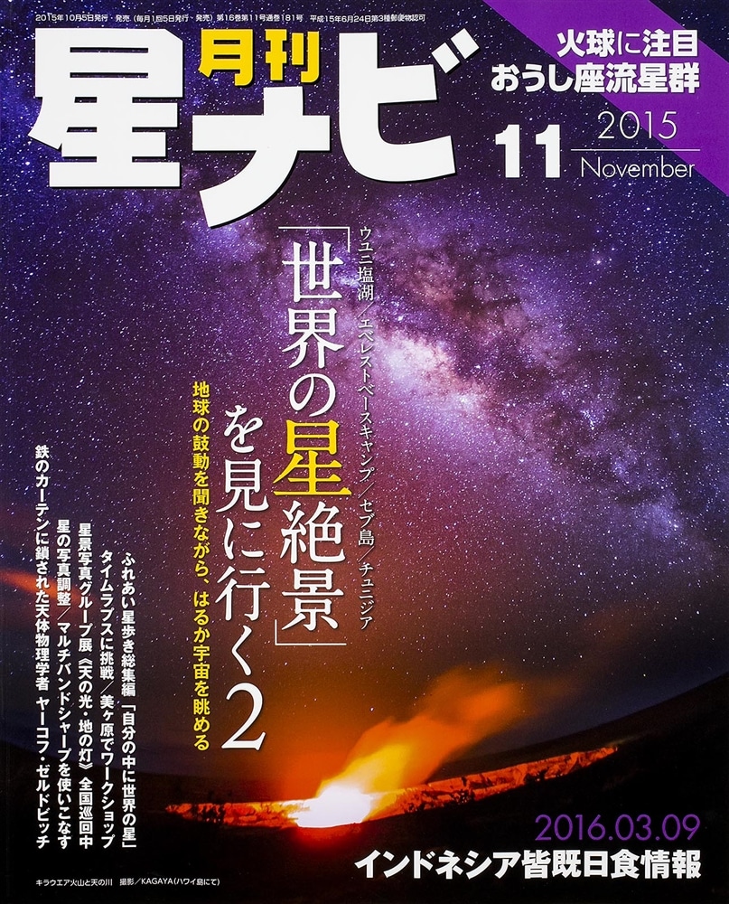 月刊星ナビ　2015年11月号