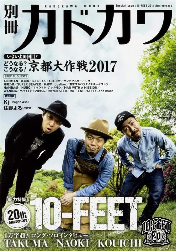 別冊カドカワ　総力特集１０-FEET　特装版