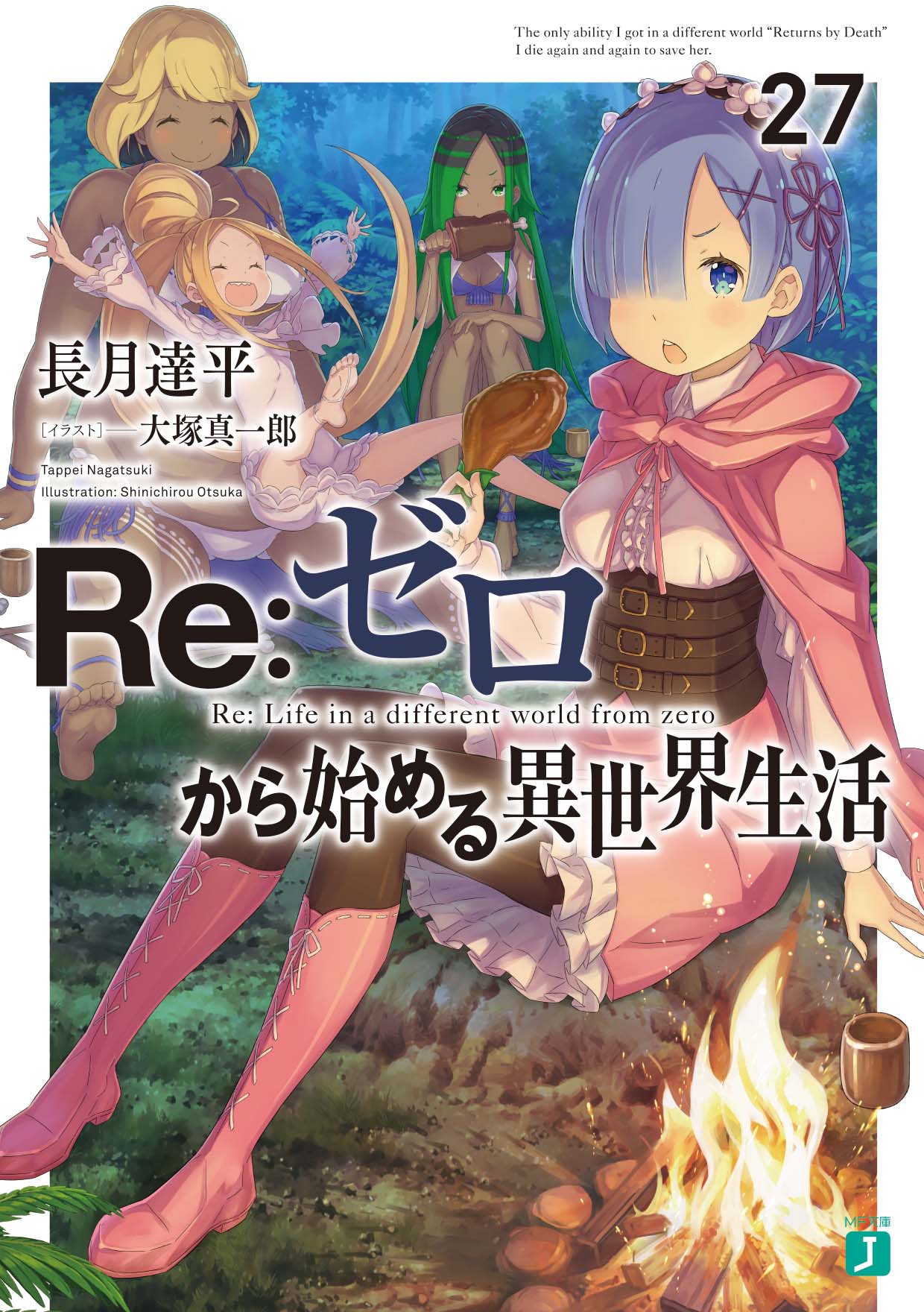 Kadokawa公式ショップ ｒｅ ゼロから始める異世界生活２７ 本 カドカワストア オリジナル特典 本 関連グッズ Blu Ray Dvd Cd