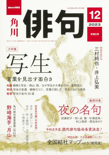 俳句　２０２３年１２月号