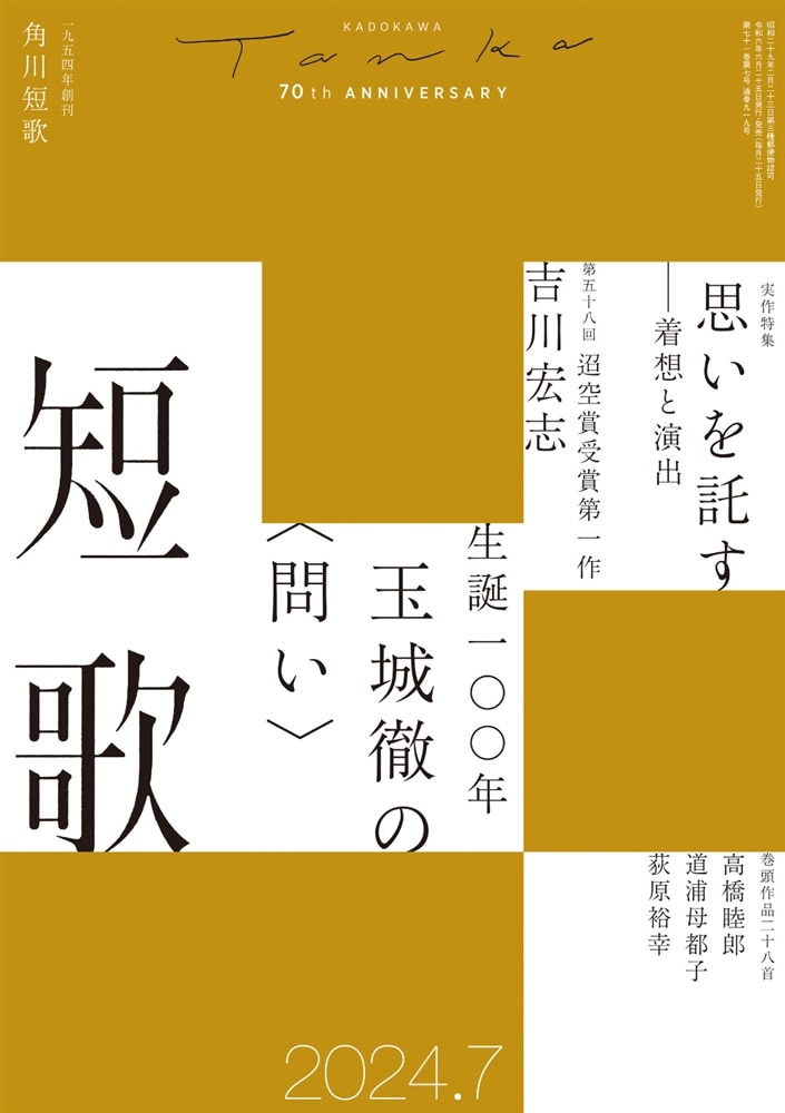 短歌　２０２４年７月号