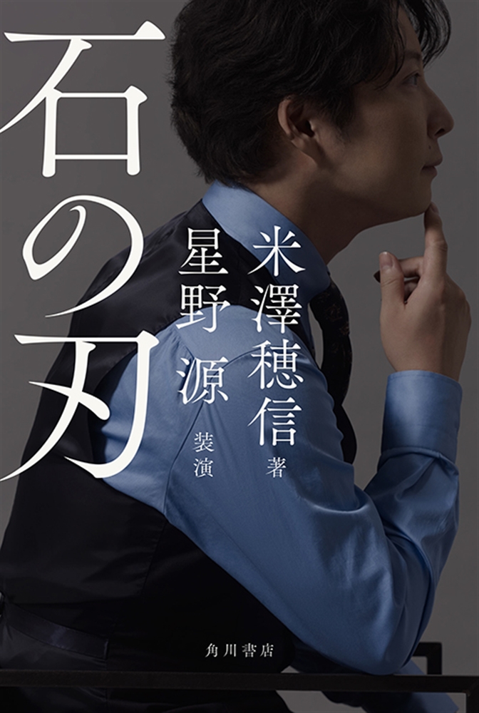 石の刃