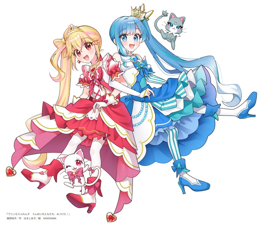 プリンセスふれんず うんめいのともだち、みつけた！