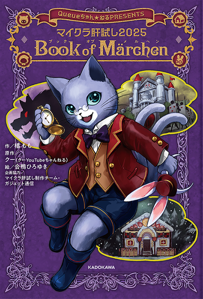 マイクラ肝試し2025 Book of Marchen