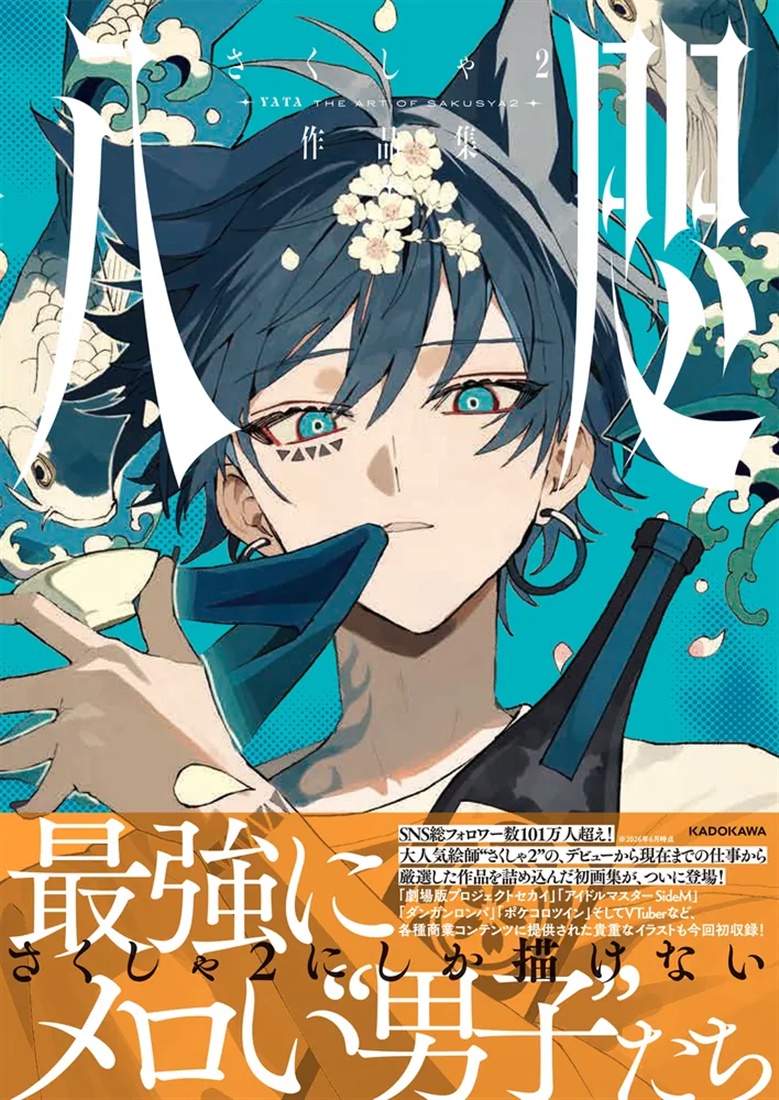 八咫 さくしゃ２作品集
