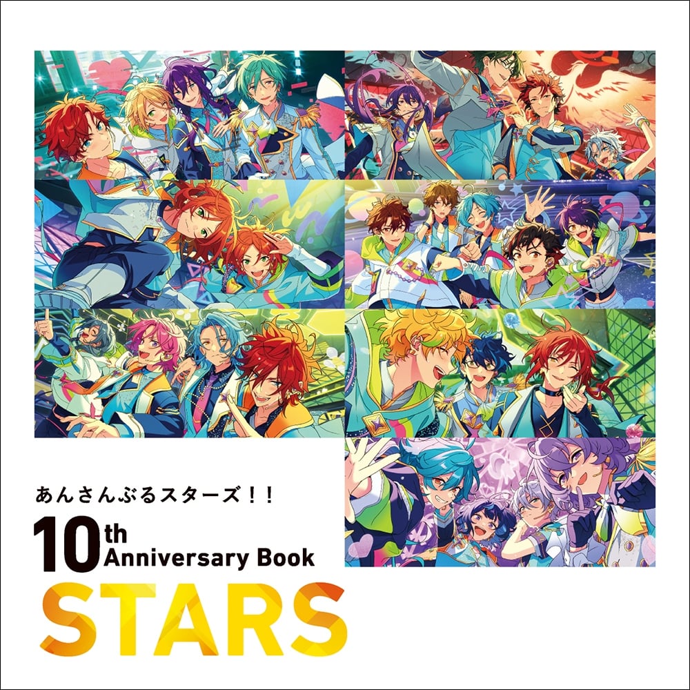あんさんぶるスターズ！！ 10th Anniversary Book STARS 書籍単品　下巻