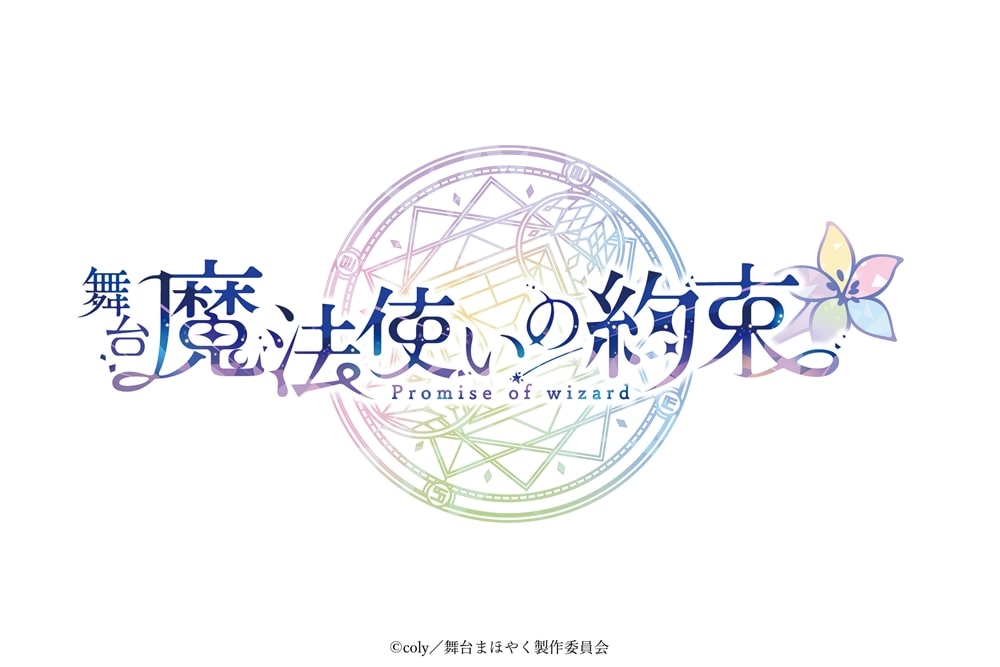 舞台『魔法使いの約束』 5th Anniversary Memorial Book