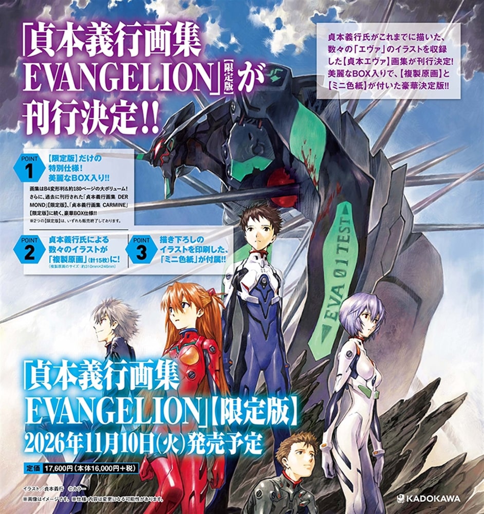 貞本義行画集 EVANGELION【限定版】