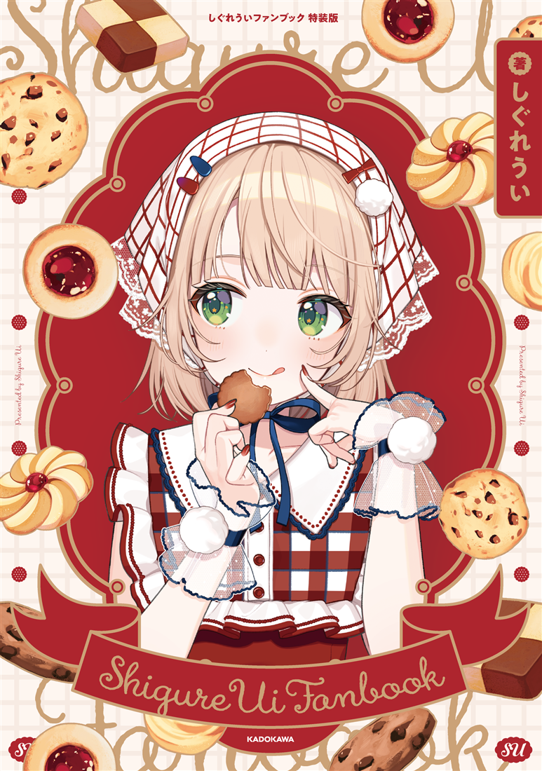 しぐれういファンブック　特装版