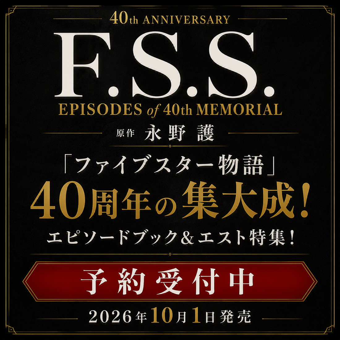 F.S.S. EPISODES of 40th MEMORIAL