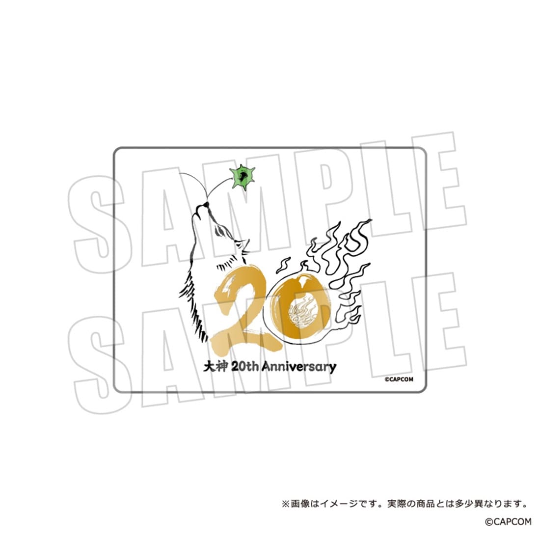 大神20周年 ガラスプレート