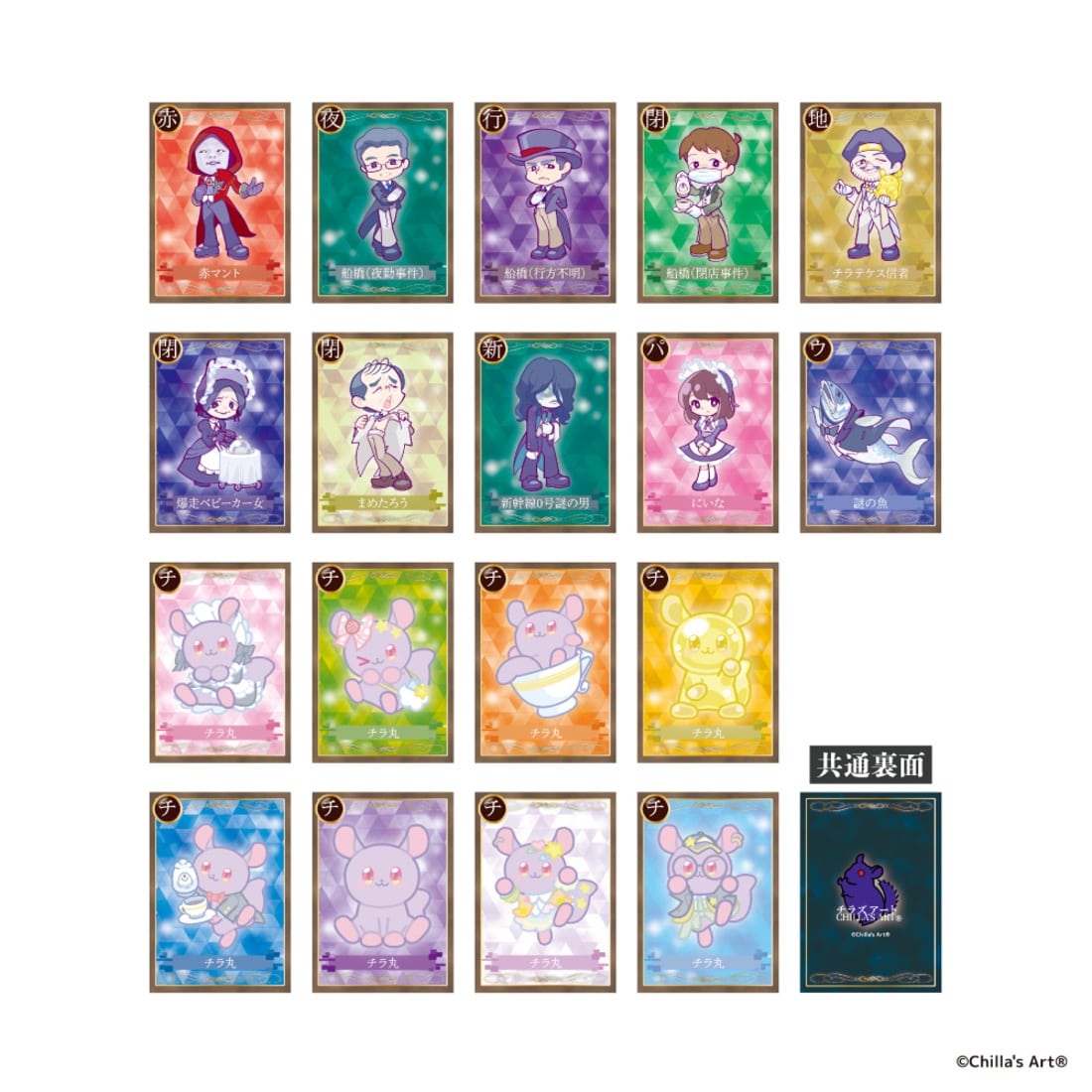 Chilla's Art×オシアド ランダムカードコレクション(2枚入り) 単品