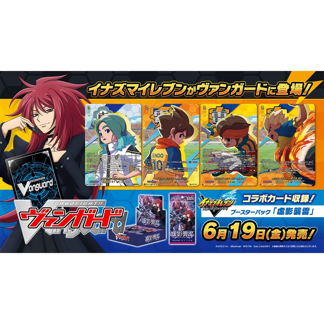 カードファイト!! ヴァンガード ブースターパック「虚影襲雷」 カード 【BOX】ブースターパック「虚影襲雷」