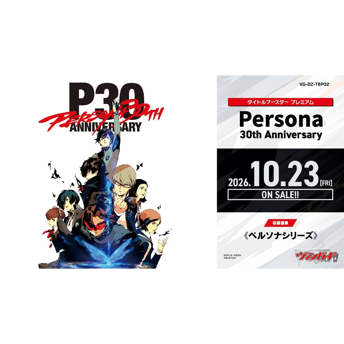 カードファイト!! ヴァンガード タイトルブースター プレミアム「ペルソナ 30th Anniversary」 【BOX】タイトルブースター プレミアム「ペルソナ 30th Anniversary」