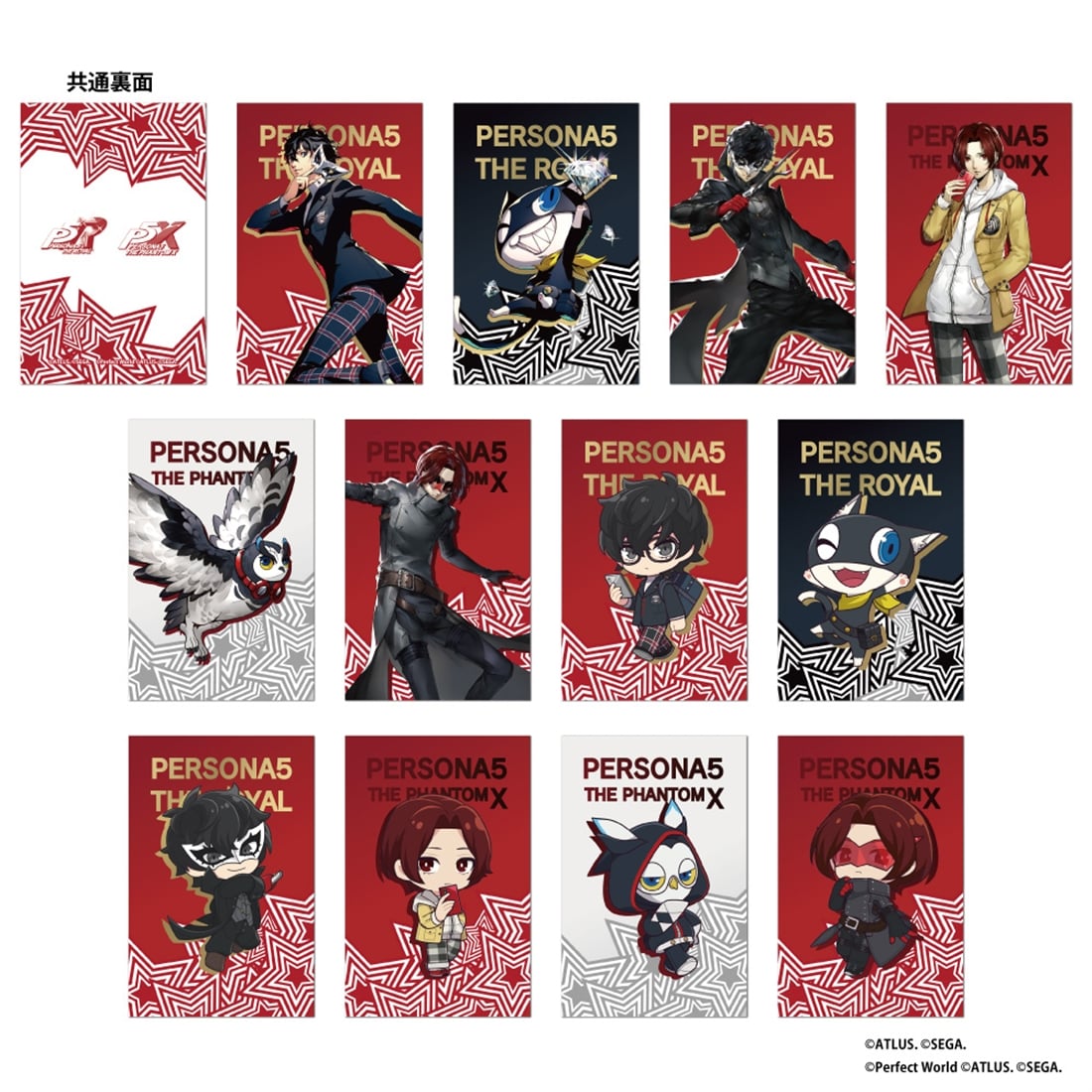 ペルソナ5 ザ・ロイヤル ＆ ペルソナ５：The Phantom X トレーディングホログラムカード(2枚入り)【単品】 単品