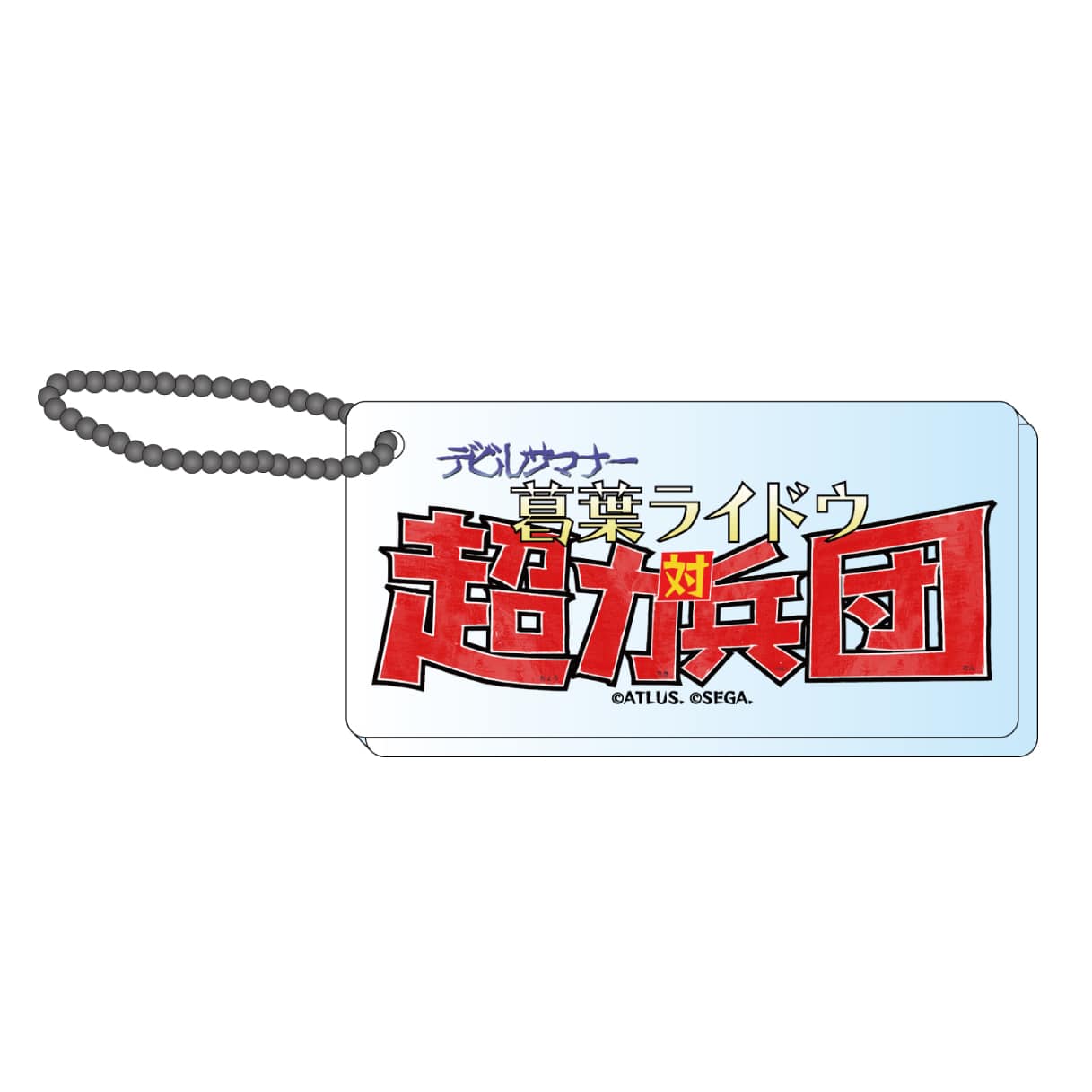 【デビルサマナー 葛葉ライドウ 対 超力兵団】ロゴアクリルキーホルダー