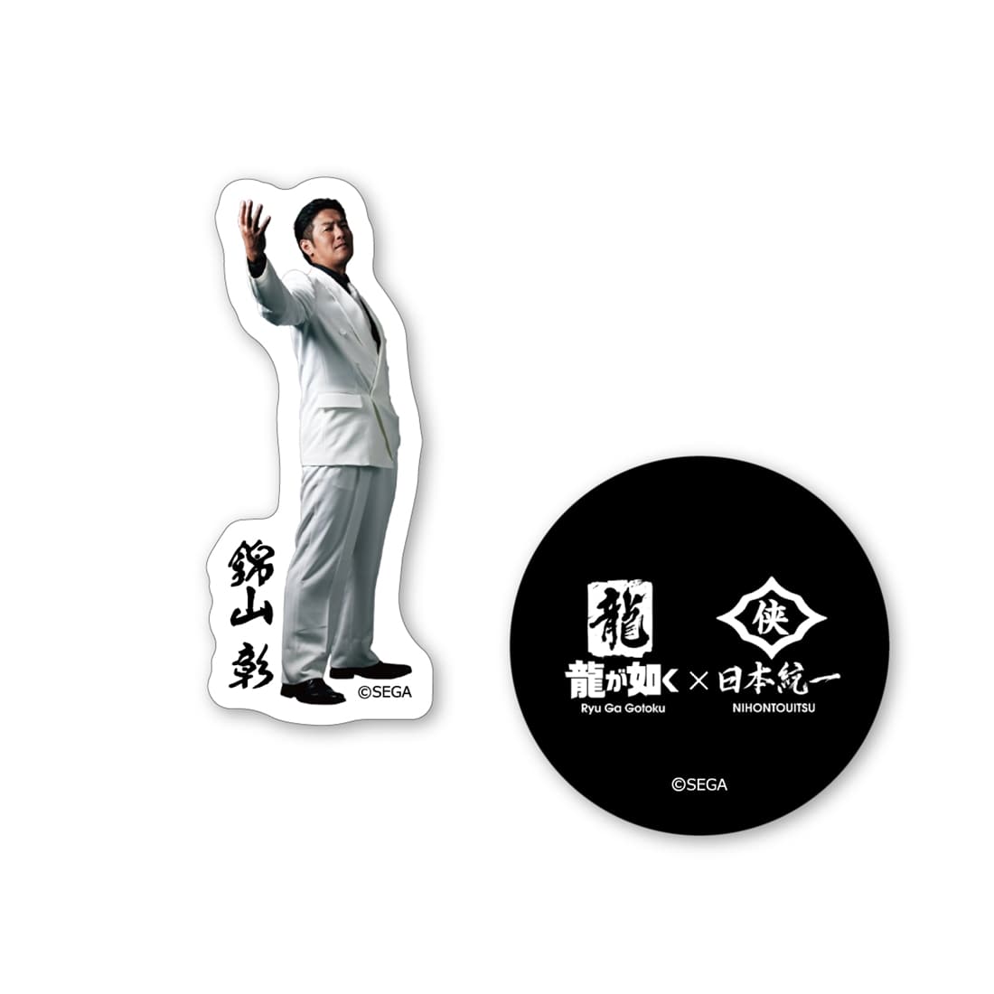 『龍が如く』ステッカーセット『日本統一』　錦山 彰 『日本統一』錦山 彰
