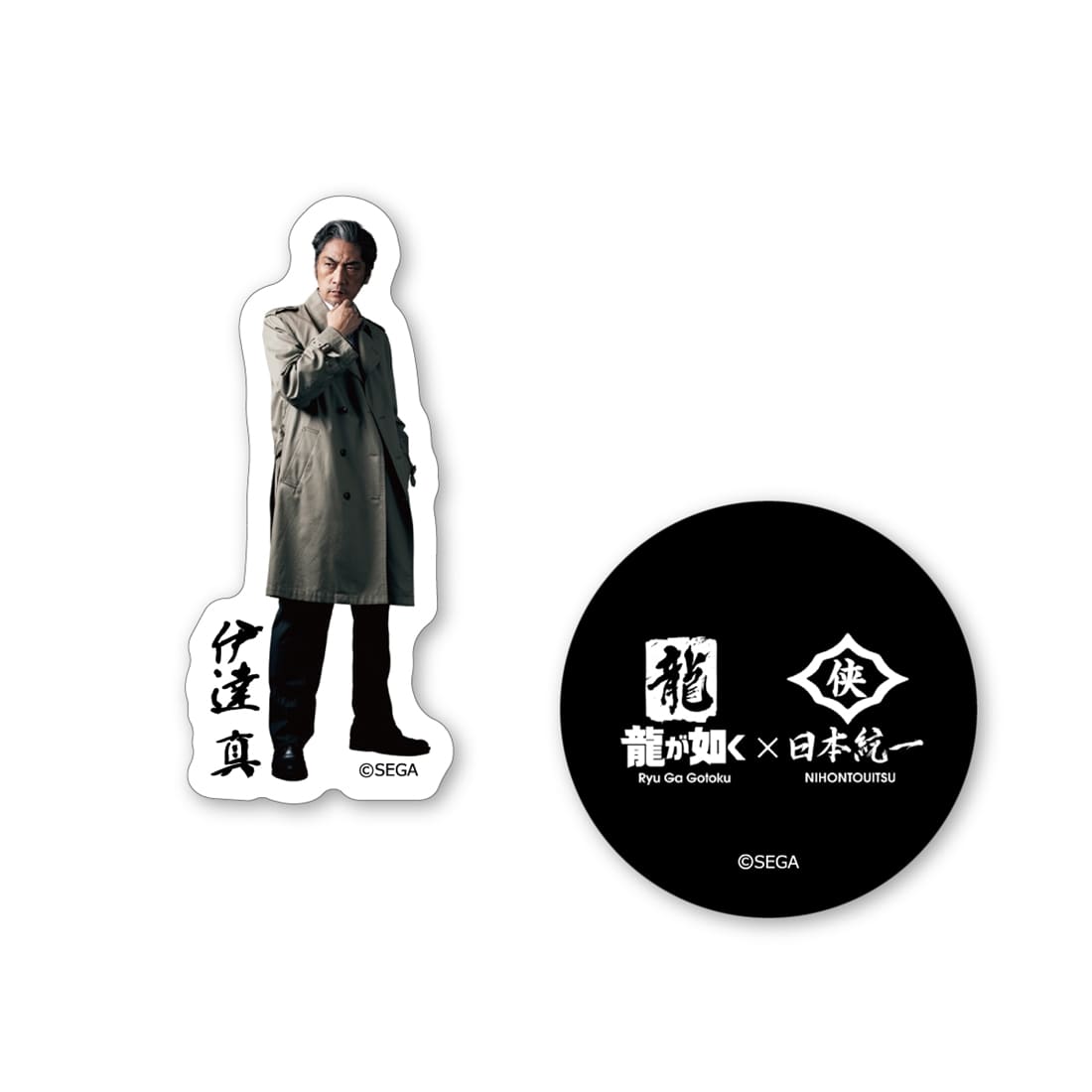 『龍が如く』ステッカーセット『日本統一』　伊達 真 『日本統一』伊達 真