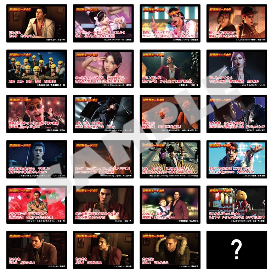 『龍が如く』カラオケ名曲カードコレクション（全24種）2枚入り【単品】 単品