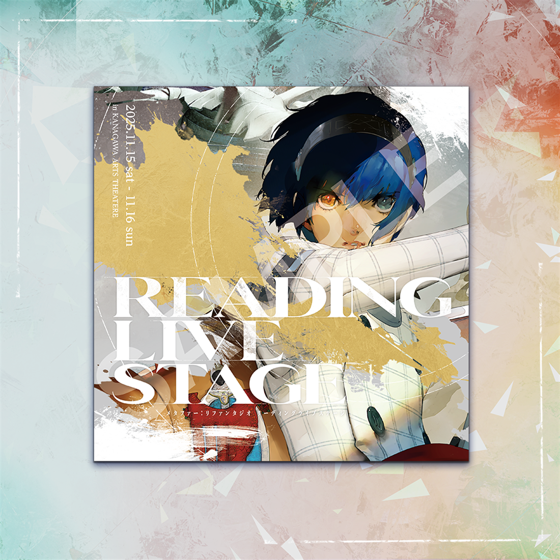 メタファー：リファンタジオ リーディングライブステージ 公演パンフレット