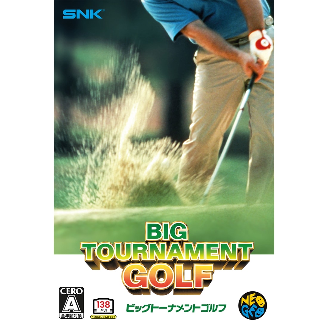 ビッグトーナメントゴルフ ソフト ビッグトーナメントゴルフ