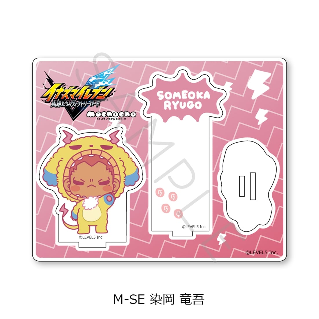 『イナズマイレブン 英雄たちのヴィクトリーロード』アクリルスタンド M-SE（染岡 竜吾） アクリルスタンド M-SE（染岡 竜吾）
