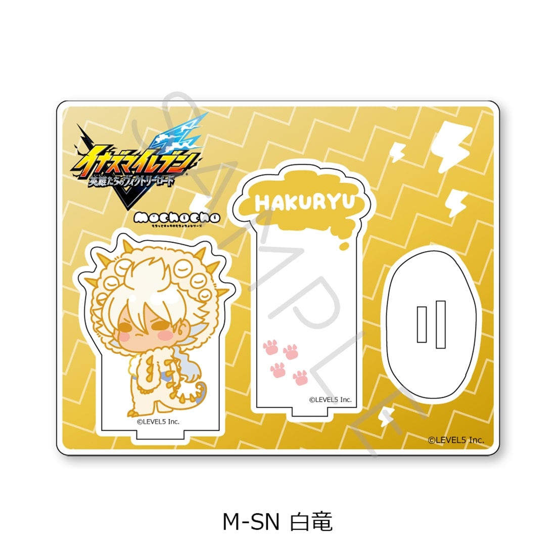 『イナズマイレブン 英雄たちのヴィクトリーロード』アクリルスタンド M-SN（白竜） アクリルスタンド M-SN（白竜）