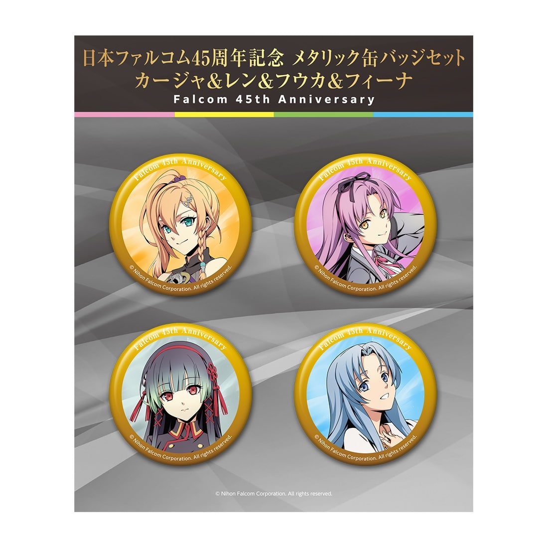 日本ファルコム45周年記念 メタリック缶バッジセット カージャ＆レン＆フウカ＆フィーナ メタリック缶バッジセット カージャ＆レン＆フウカ＆フィーナ
