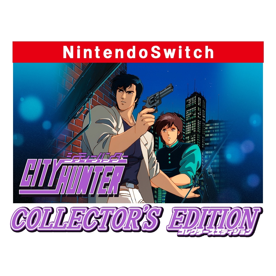 シティーハンター COLLECTOR’S　EDITION Switch COLLECTOR’S　EDITION Switch