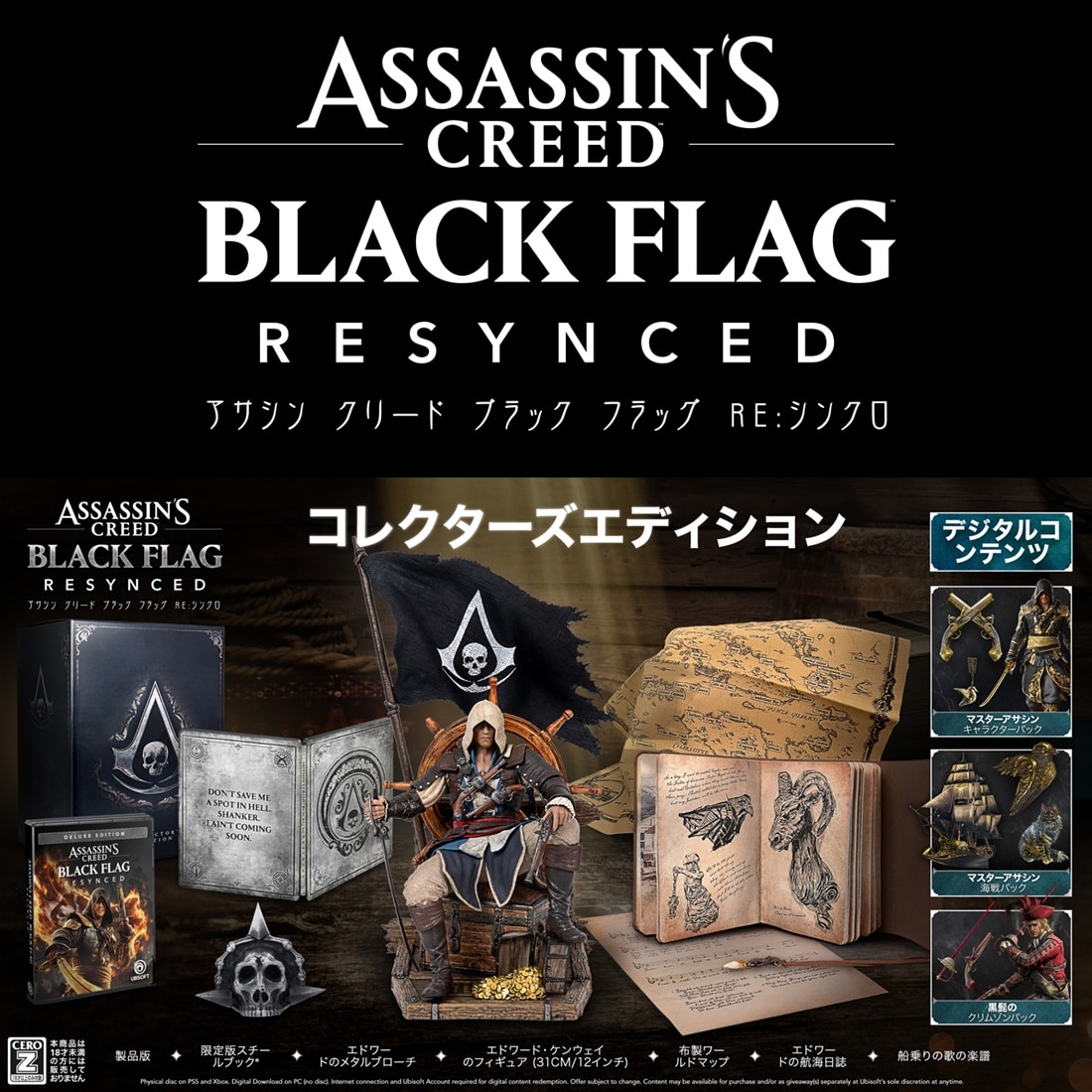 DOWNPAYMENT for Assassin's Creed Black Flag Resynced Collector's Edition (R2/JP)