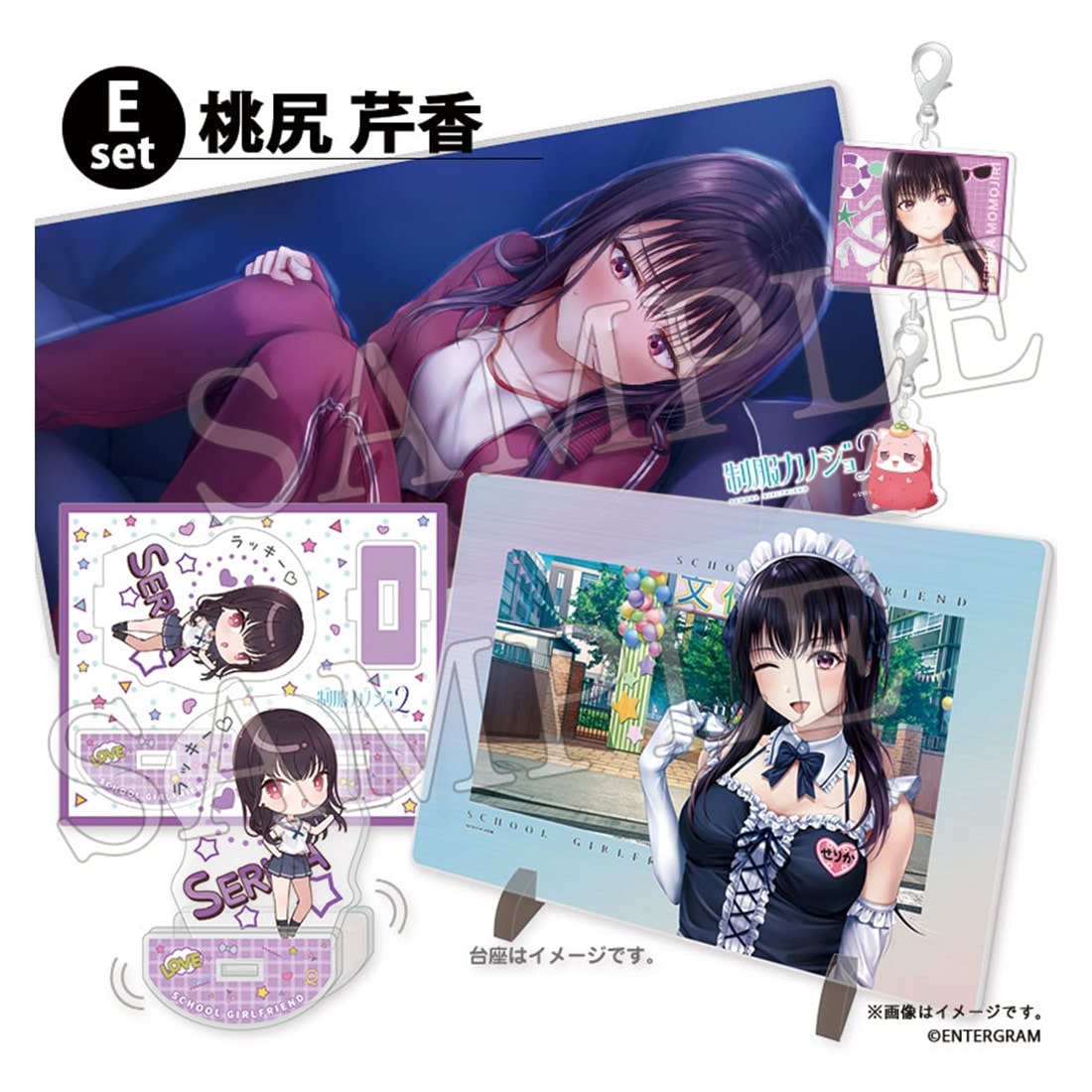 『制服カノジョ2』 グッズセットE 桃尻芹香 桃尻芹香