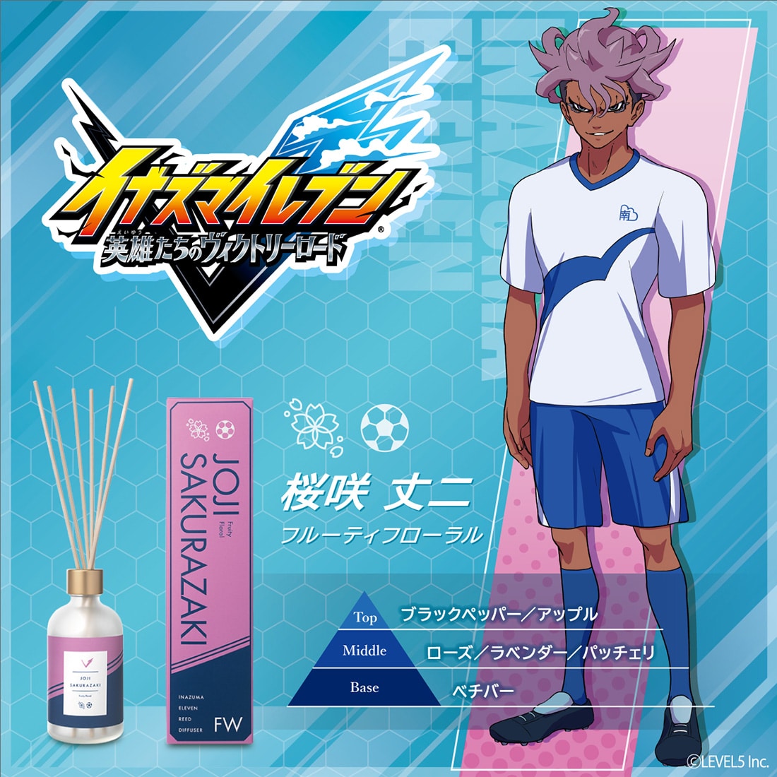 『イナズマイレブン』 ルームディフューザー 桜咲丈二 ～フルーティフローラル～ 02_桜咲丈二