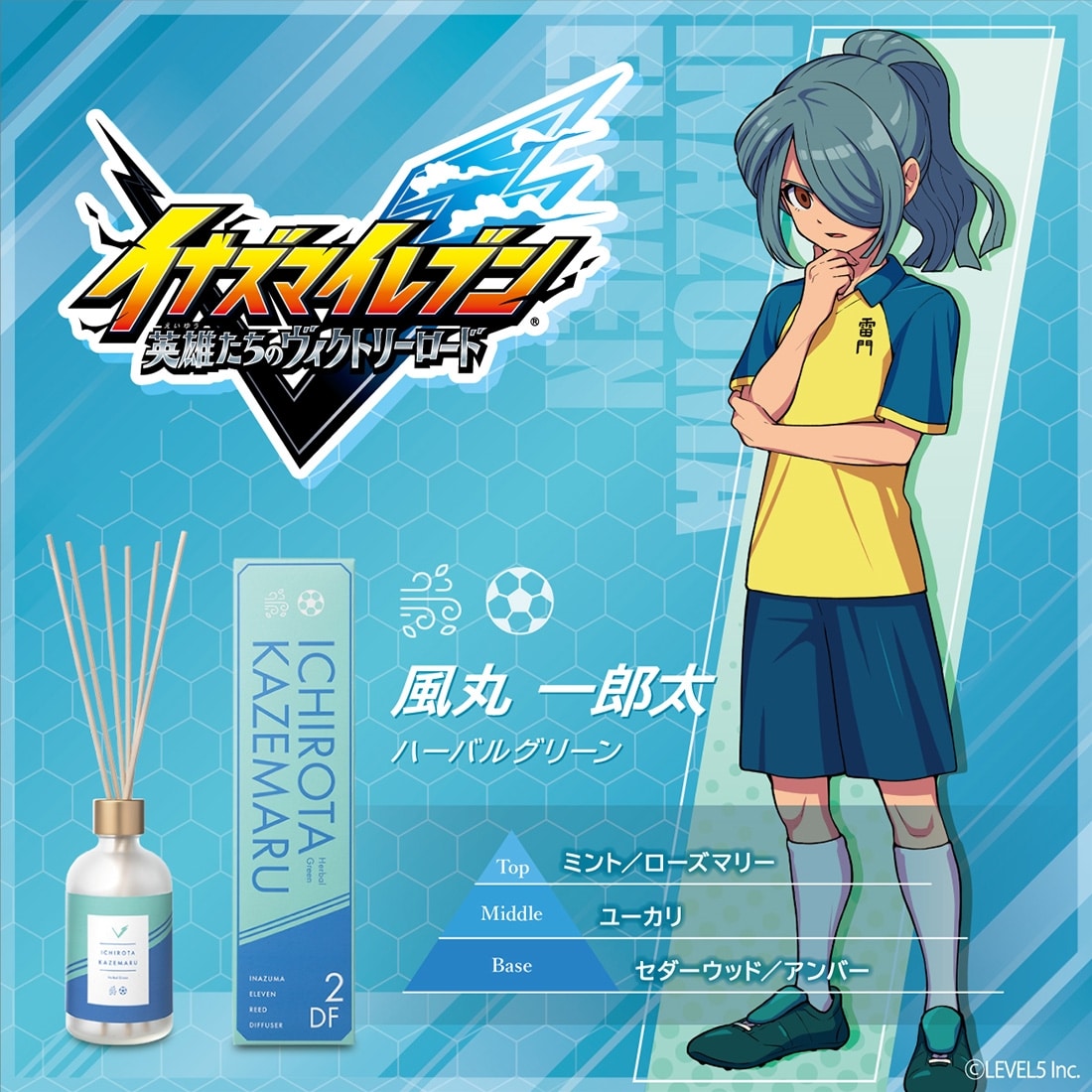 『イナズマイレブン』 ルームディフューザー 風丸一郎太～ハーバルグリーン～ 07_風丸一郎太