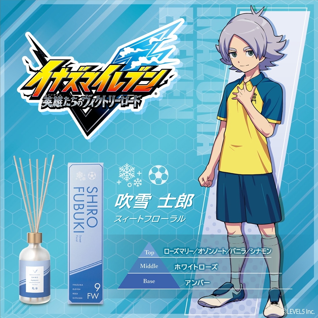 『イナズマイレブン』 ルームディフューザー 吹雪士郎～スィートフローラル～ 09_吹雪士郎