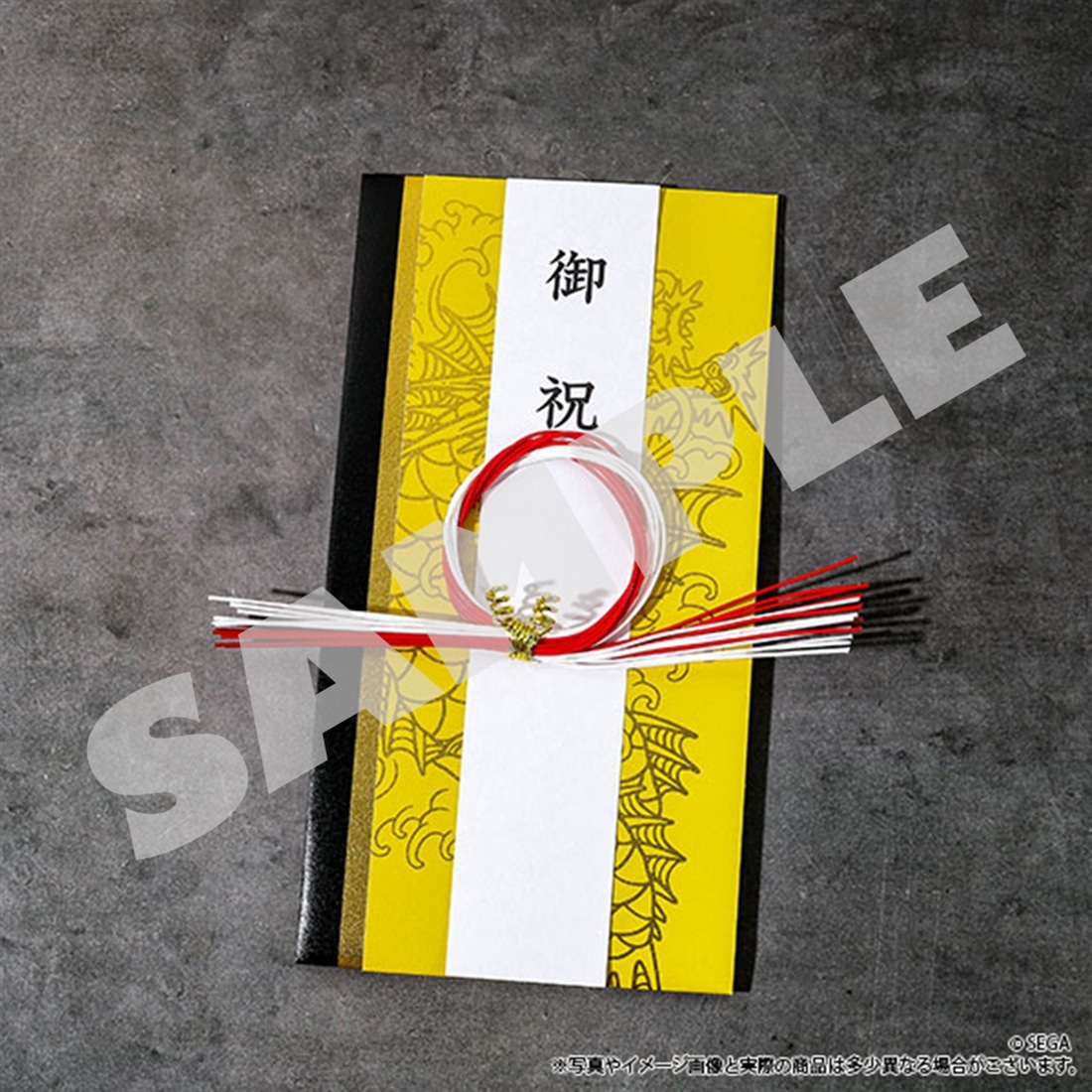 『龍が如く』 冠婚葬祭展 ご祝儀袋 龍魚