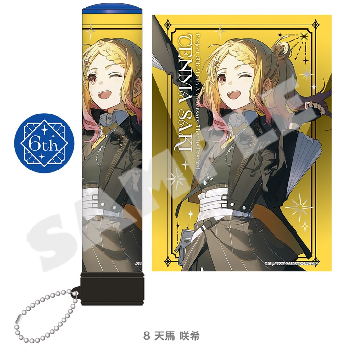 『プロジェクトセカイ 6th Anniversary 感謝祭』ペンライトチューブ08 天馬 咲希 08 天馬 咲希
