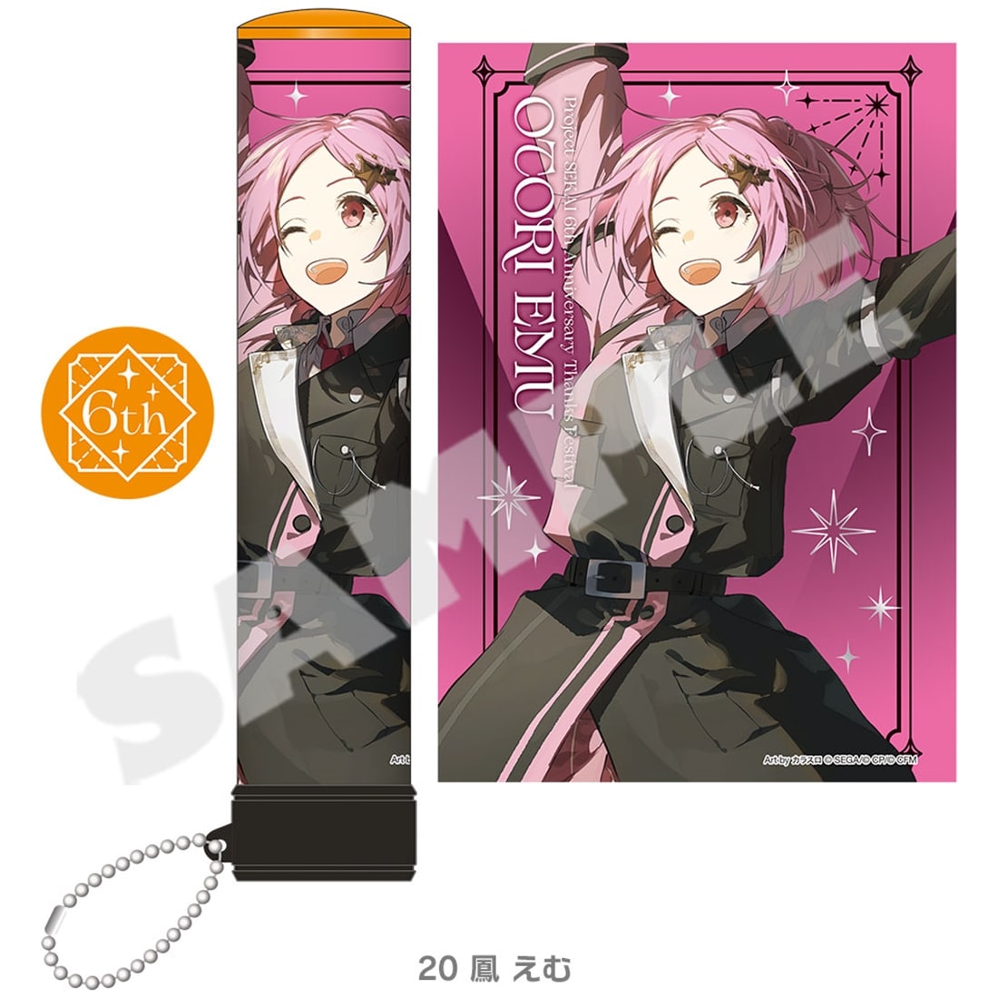 『プロジェクトセカイ 6th Anniversary 感謝祭』ペンライトチューブ20 鳳 えむ 20 鳳 えむ