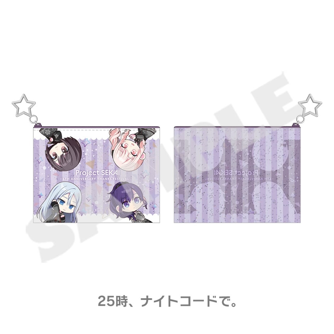 『プロジェクトセカイ 6th Anniversary 感謝祭』ミニキャラ ミニポーチ 25時、ナイトコードで。 25時、ナイトコードで。