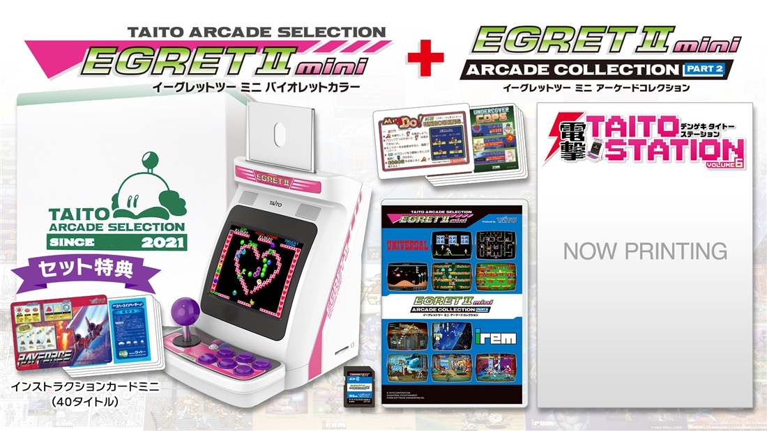 イーグレットツー ミニ バイオレットカラー本体 ＋アーケードコレクションPART2 セット イーグレットツー ミニ バイオレット本体＋アケコレPART2 セット