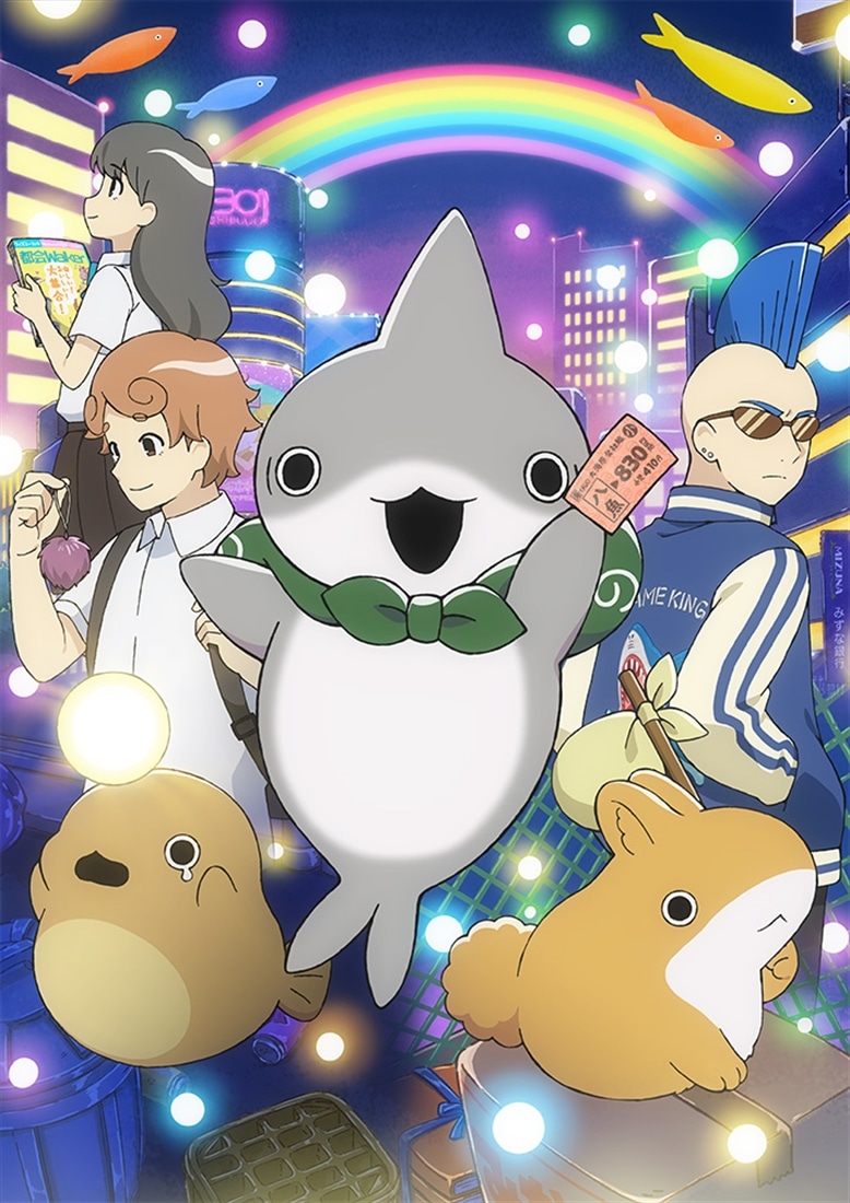 映画 おでかけ子ザメ とかいのおともだち 数量限定豪華版Blu-ray≪とかいを映すうるうるアイズぬいぐるみセット付き≫ ぬいぐるみ・予約特典付き豪華版Blu-ray