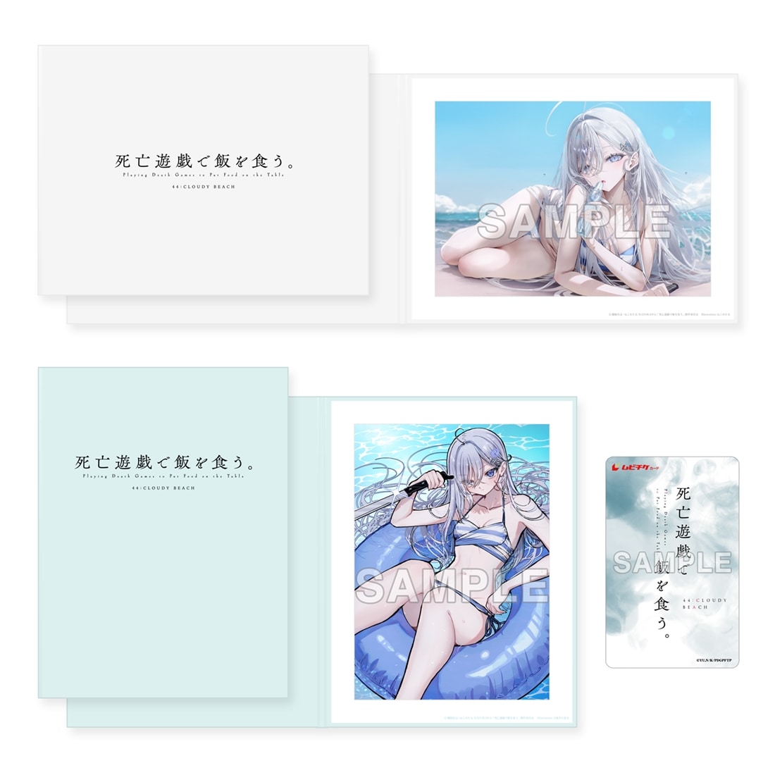 死亡遊戯で飯を食う。 44:CLOUDY BEACH フレーム入り複製原画セット付き前売券（ムビチケ）