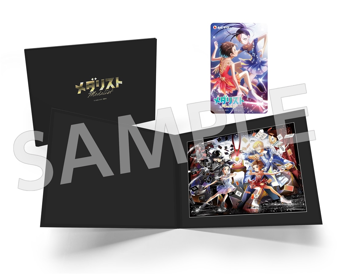 劇場版「メダリスト」フレーム入り複製原画付き前売券（ムビチケ）