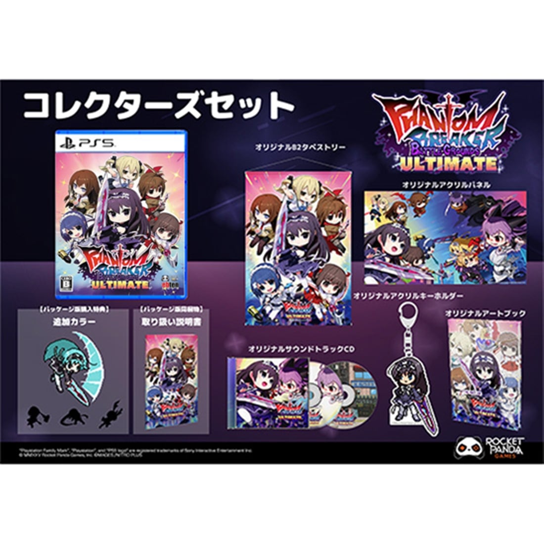 ファントムブレイカー：バトルグラウンドアルティメット コレクターズセット PS5 コレクターズセット PS5