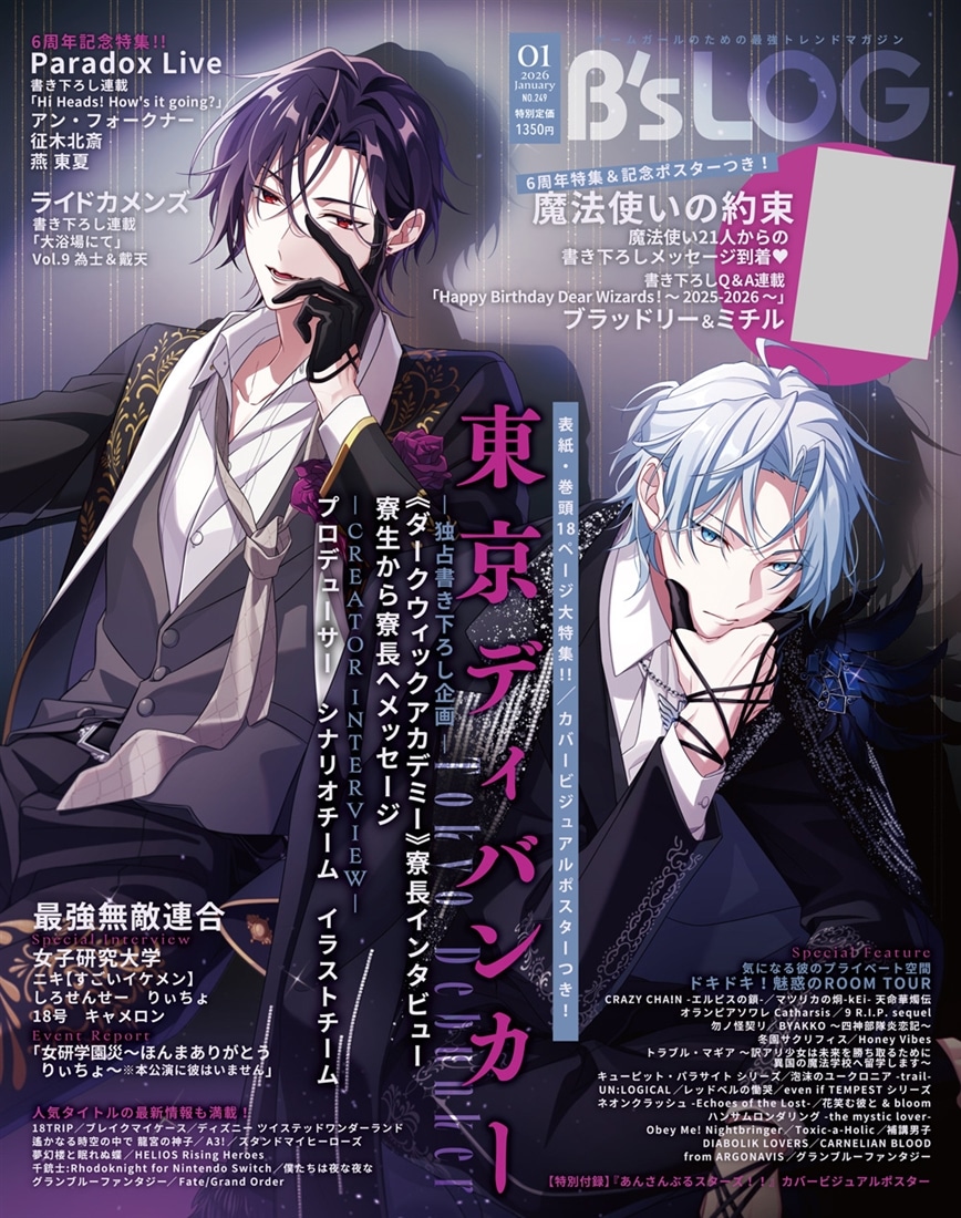 B's-LOG 2026年1月号 ebtenDXパック『東京ディバンカー』ビッグアクリルスタンドエドワード・ハート ebtenDXパック『東京ディバンカー』エドワード・ハート