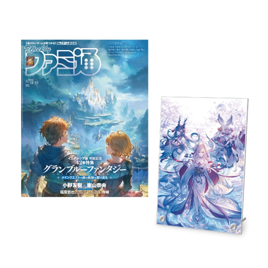 週刊ファミ通 2025年12月11日号『グランブルーファンタジー』アクリルパネル 11周年表紙イラスト【専売商品】 11周年表紙イラスト